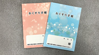 大洋薬局八日市場店のお薬手帳