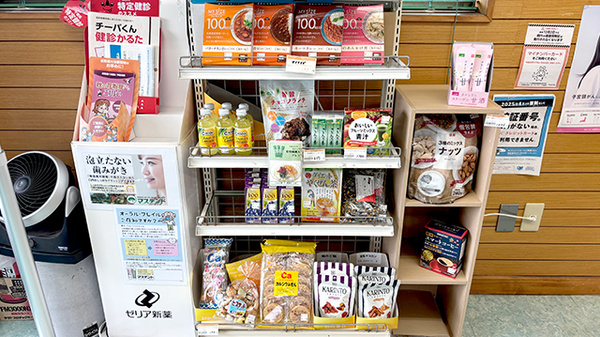 大洋薬局八日市場店の健康食品