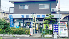 有限会社島田薬局の外観