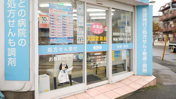 東行徳太陽堂薬局の入口
