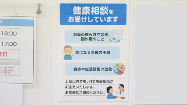 東行徳太陽堂薬局の相談対応