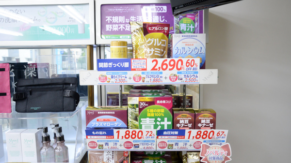 東行徳太陽堂薬局の健康食品