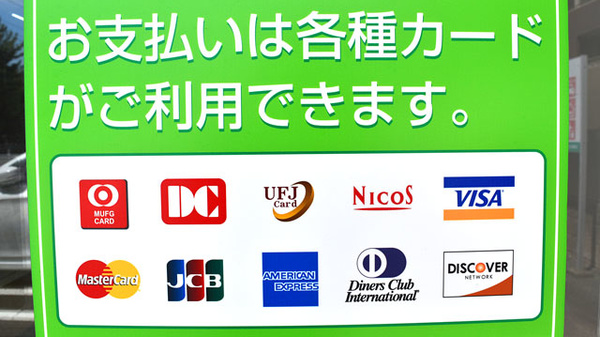 南山堂薬局　幕張西店のクレジットカード対応