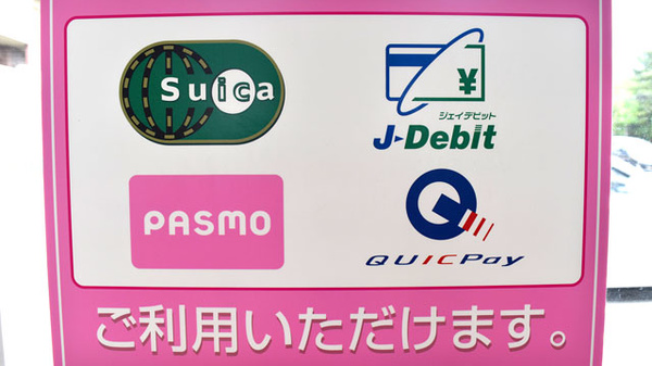 南山堂薬局　幕張西店の電子マネー対応