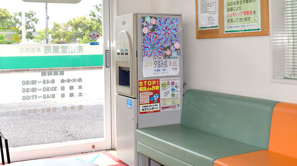南山堂薬局　幕張西店のフリーサービス