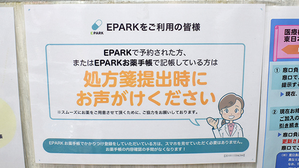 梅澤薬局のネット受付対応