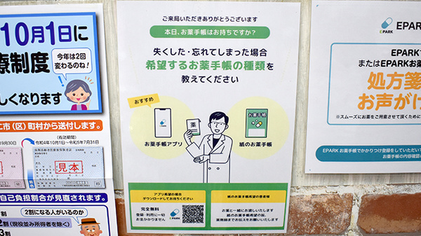 梅澤薬局の電子お薬手帳対応