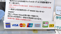 梅澤薬局のクレカ/電子マネー対応
