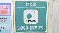 梅澤薬局のオンライン対応可能店舗
