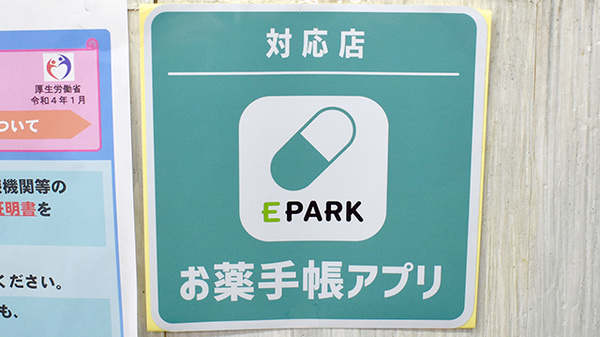 梅澤薬局のオンライン対応可能店舗