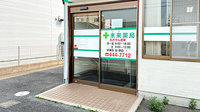未来薬局の入口