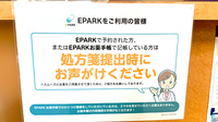 未来薬局のネット受付対応