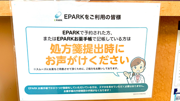 未来薬局のネット受付対応
