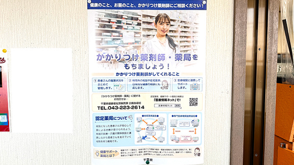 未来薬局のかかりつけ薬局対応