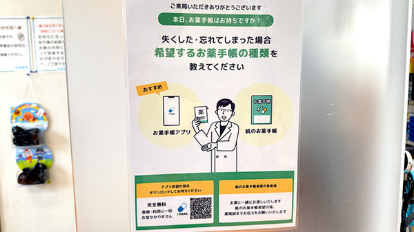 未来薬局の電子お薬手帳対応