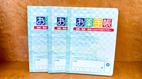 未来薬局のお薬手帳