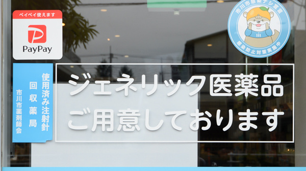 ジェネリック対応