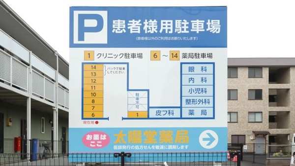 駐車場案内