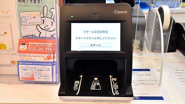 クオール薬局妙典店のオンライン資格確認