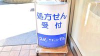 クオール薬局妙典店の看板