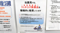 薬局くすりの福太郎船橋法典店のジェネリック対応