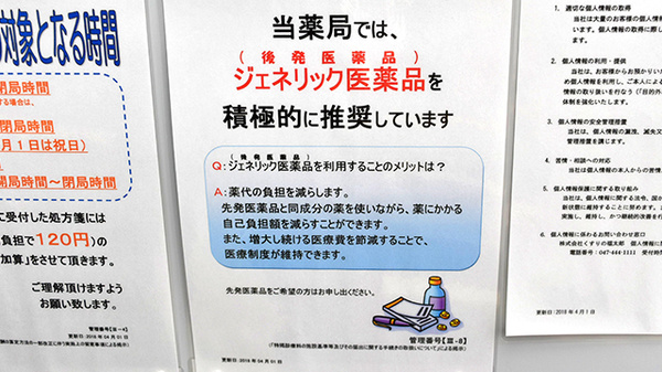 ジェネリック対応