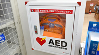 薬局くすりの福太郎船橋法典店のAED