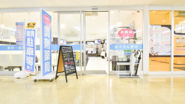 薬局メディクス 幕張店の入口