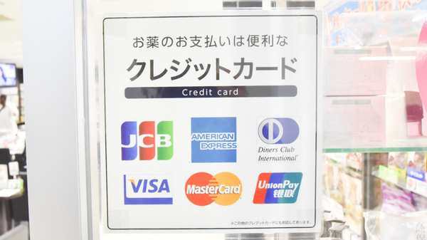 薬局メディクス 幕張店のクレジットカード対応