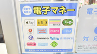 薬局メディクス 幕張店の電子マネー対応