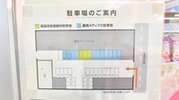 薬局メディクス 幕張店の駐車場案内