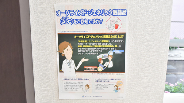 薬局メディクス おゆみの店のジェネリック対応