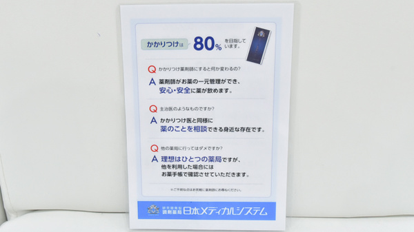 薬局メディクス おゆみの店のかかりつけ薬局対応