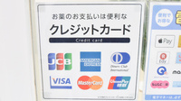 薬局メディクス おゆみの店のクレジットカード対応