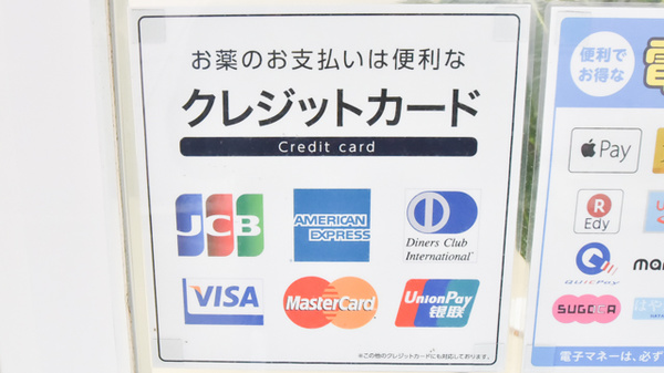 薬局メディクス おゆみの店のクレジットカード対応