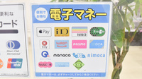 薬局メディクス おゆみの店の電子マネー対応