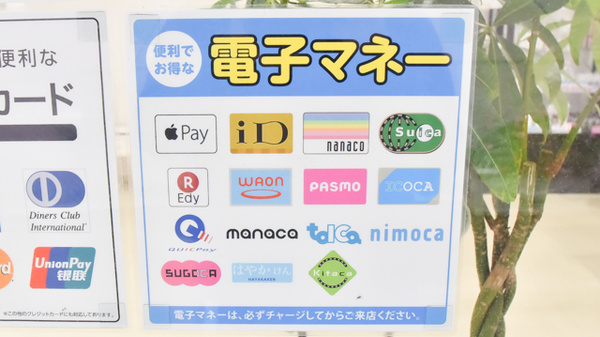 薬局メディクス おゆみの店の電子マネー対応