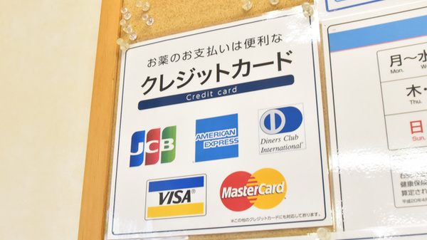 薬局メディクス 新松戸南店のクレジットカード対応