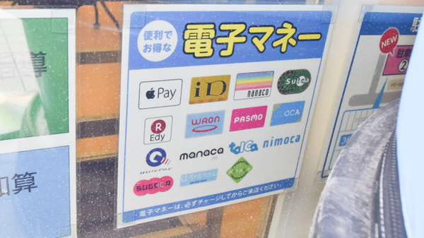薬局メディクス 新松戸南店の電子マネー対応