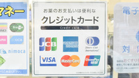薬局メディクス 柏店のクレジットカード対応
