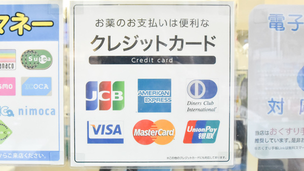 薬局メディクス 柏店のクレジットカード対応
