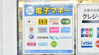 薬局メディクス 柏店の電子マネー対応