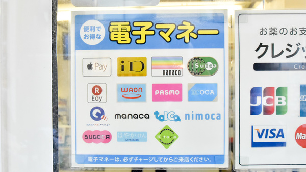 薬局メディクス 柏店の電子マネー対応