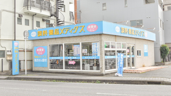 薬局メディクス 北柏店の外観