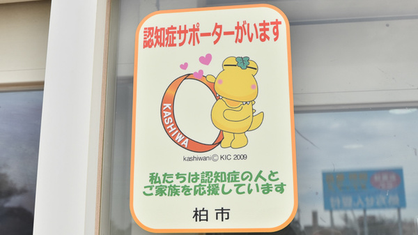 薬局メディクス 北柏店の認知症サポーター