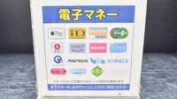 薬局メディクス 北柏店の電子マネー対応
