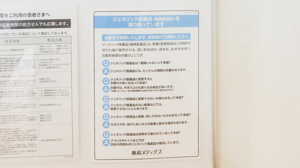 薬局メディクス 新浦安店のジェネリック対応