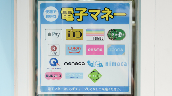 薬局メディクス 新浦安店の電子マネー対応