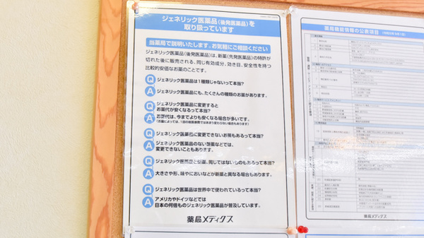 薬局メディクス 二和向台店のジェネリック対応