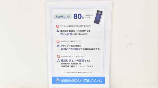 薬局メディクス 二和向台店のかかりつけ薬局対応